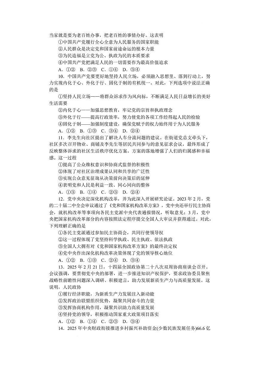 湖南省长沙市湖南师大附中2024-2025学年高一下学期4月期中政治试卷（无答案）第3页