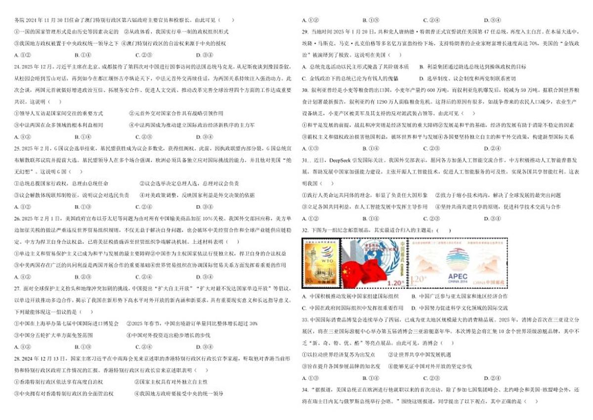 2025-2026学年宁夏回族自治区吴忠市青铜峡市第一中学高二上学期1月期末考试政治试题（含答案）第3页