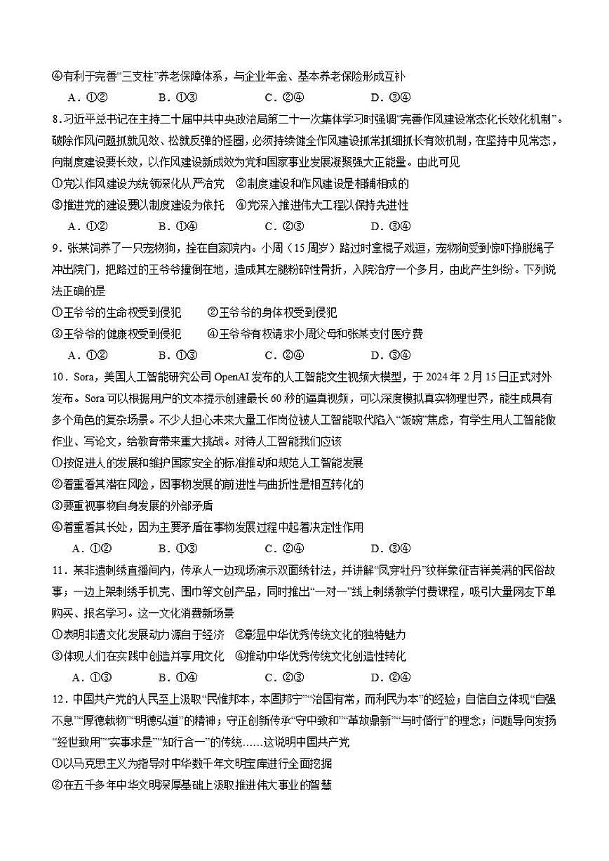 2025-2026学年四川省泸州市泸县第五中学高三上学期第五次月考政治试题（含答案）第3页