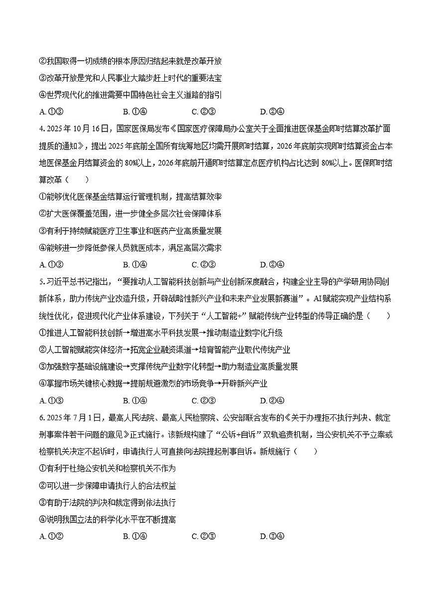 2025-2026学年安徽省滁州市定远县育才学校高三（上）月考政治（1月份）试卷（含答案）第2页