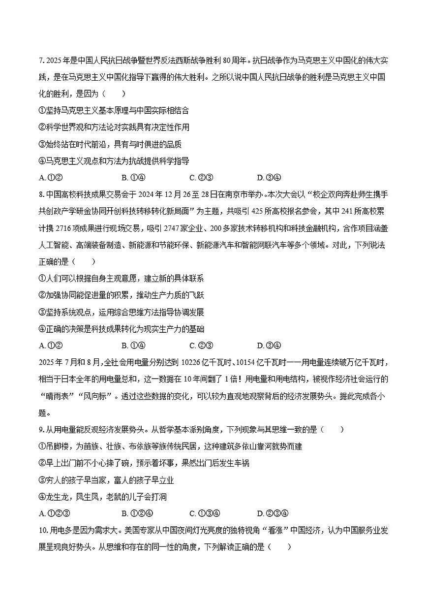 2025-2026学年安徽省滁州市定远县育才学校高三（上）月考政治（1月份）试卷（含答案）第3页
