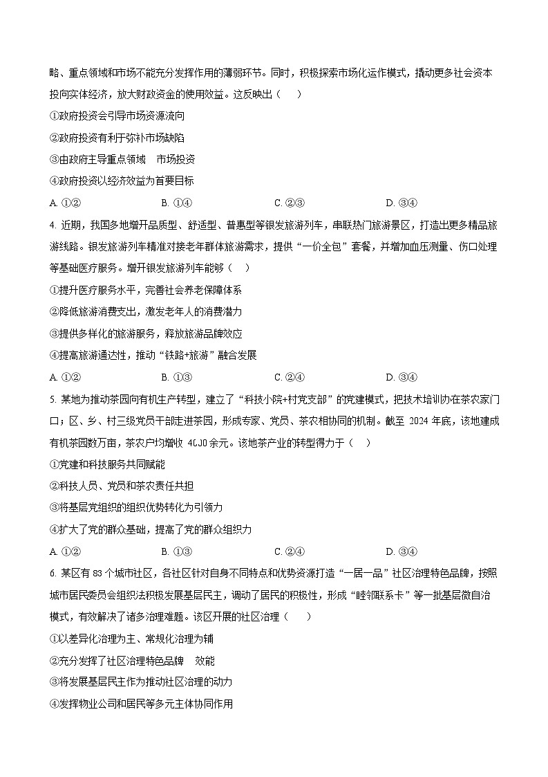2026届云南省普通高中学业水平选择性考试调研测试政治试题第2页