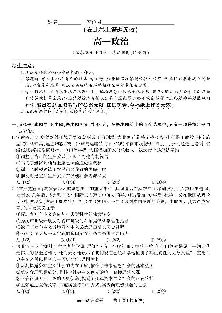 安徽省皖江名校联盟2025-2026学年高一上学期12月联考政治试题第1页