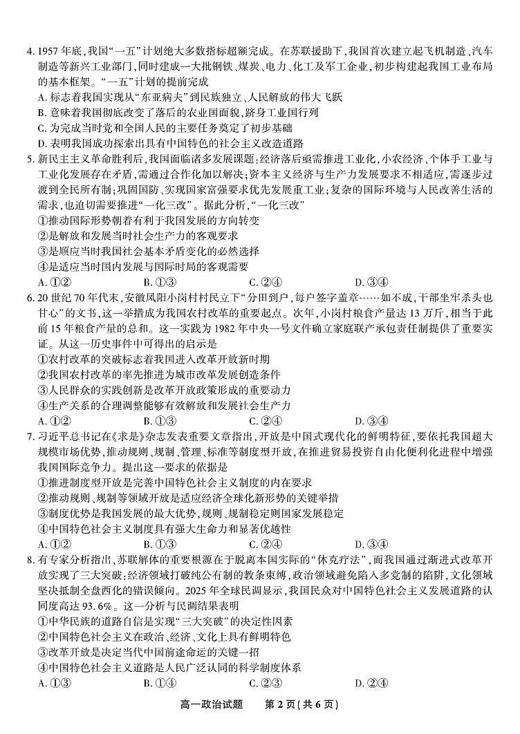 安徽省皖江名校联盟2025-2026学年高一上学期12月联考政治试题第2页