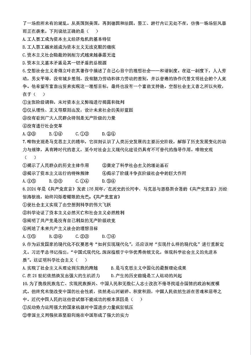 辽宁省沈阳市联合体2024-2025学年高一上学期11月期中考试政治试题含答案第2页