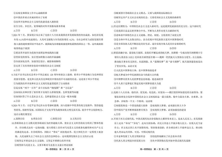 湖南省多校联考2024-2025学年高一上学期期中考试政治试题（无答案）第2页