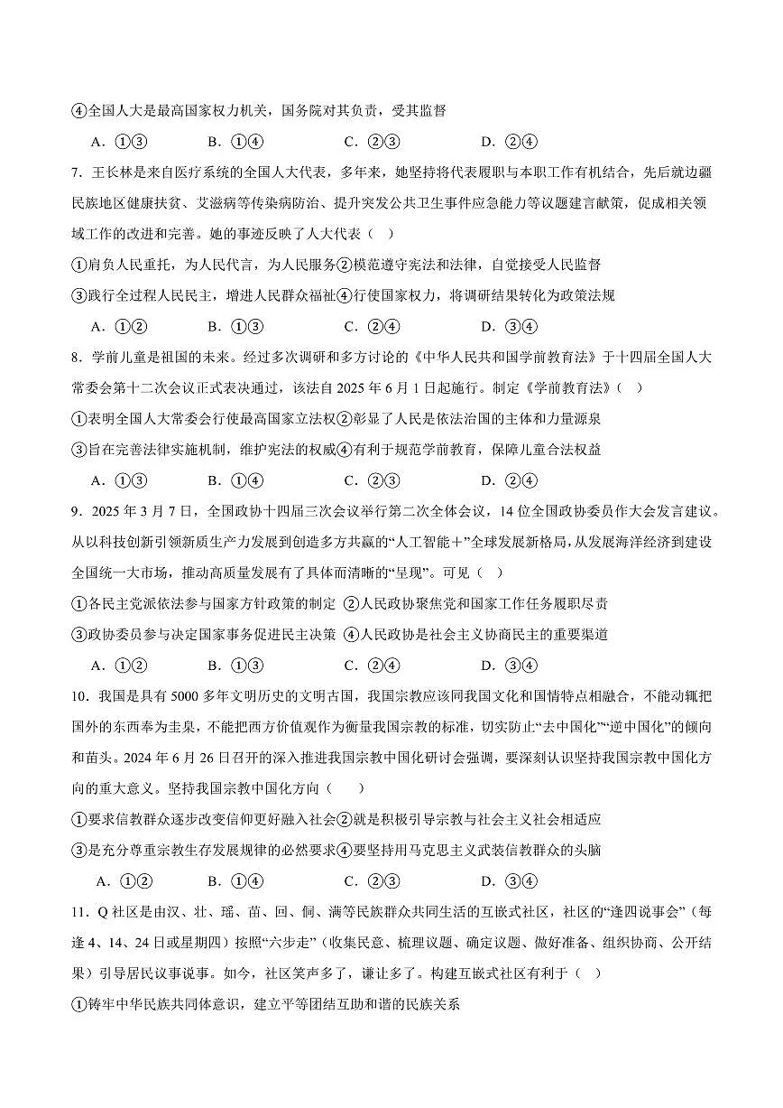 辽宁省鞍山市2024-2025学年高一下学期期中考试政治试卷（含答案）第3页