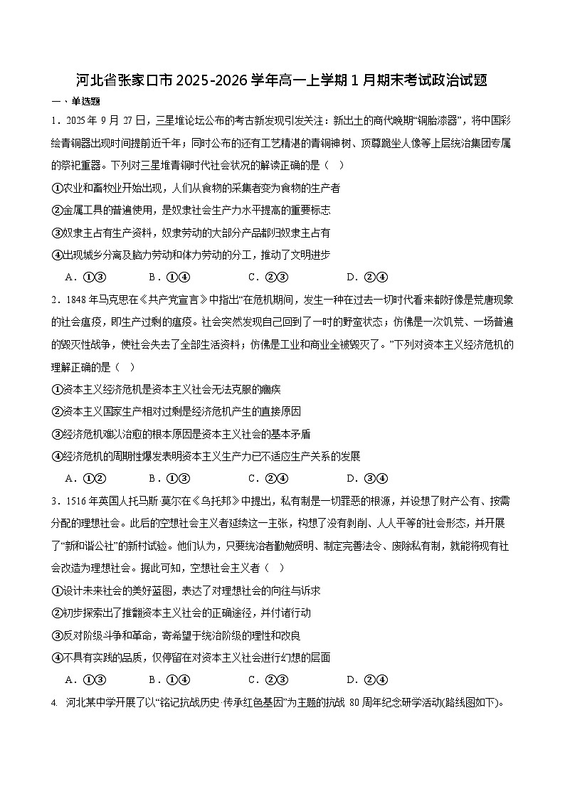河北省张家口市2025-2026学年高一上学期期末考试政治试题第1页