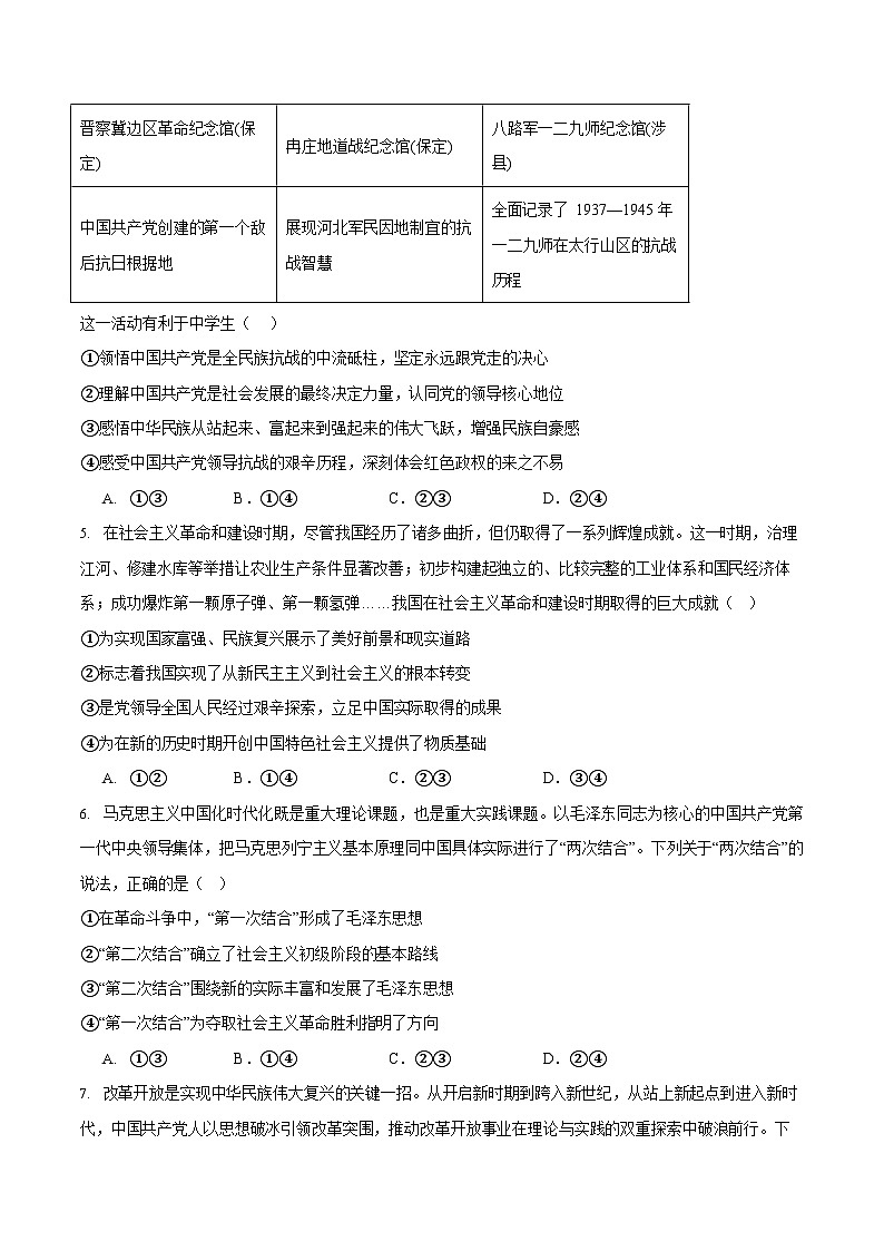河北省张家口市2025-2026学年高一上学期期末考试政治试题第2页