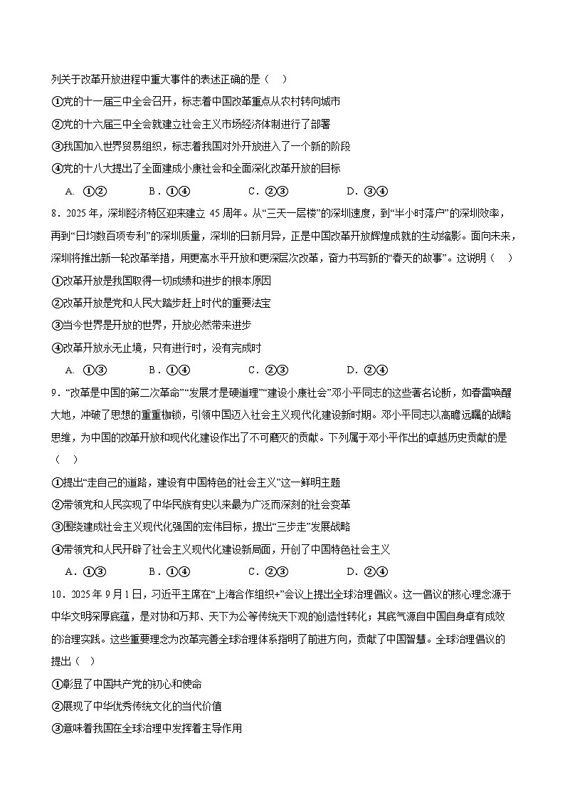 河北省张家口市2025-2026学年高一上学期期末考试政治试题第3页