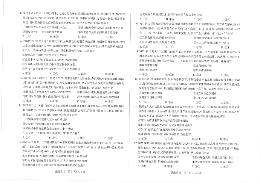 海南省2025-2026学年高一上学期1月期末联考政治试题第2页