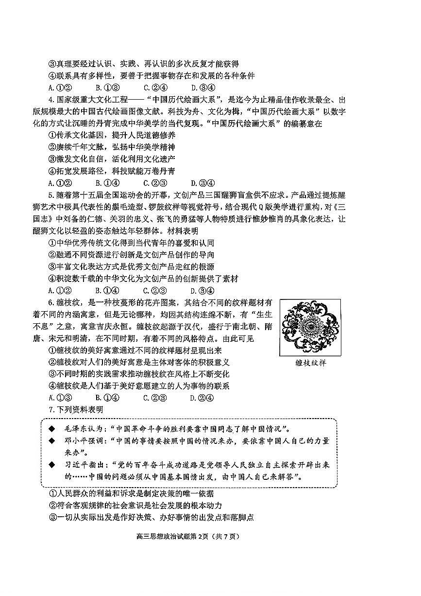 2025—2026学年度高三第一学期期末学业质量水平诊断政治试卷+答案第2页