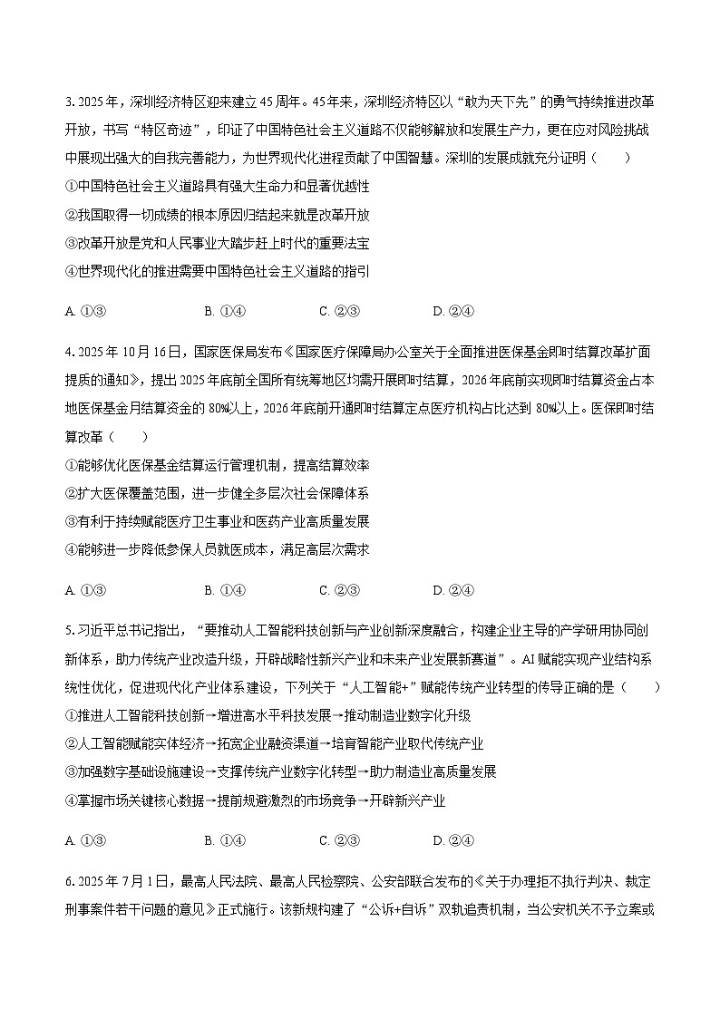 安徽省滁州市定远县育才学校2025-2026学年高三上学期1月月考政治试题（含解析）第2页