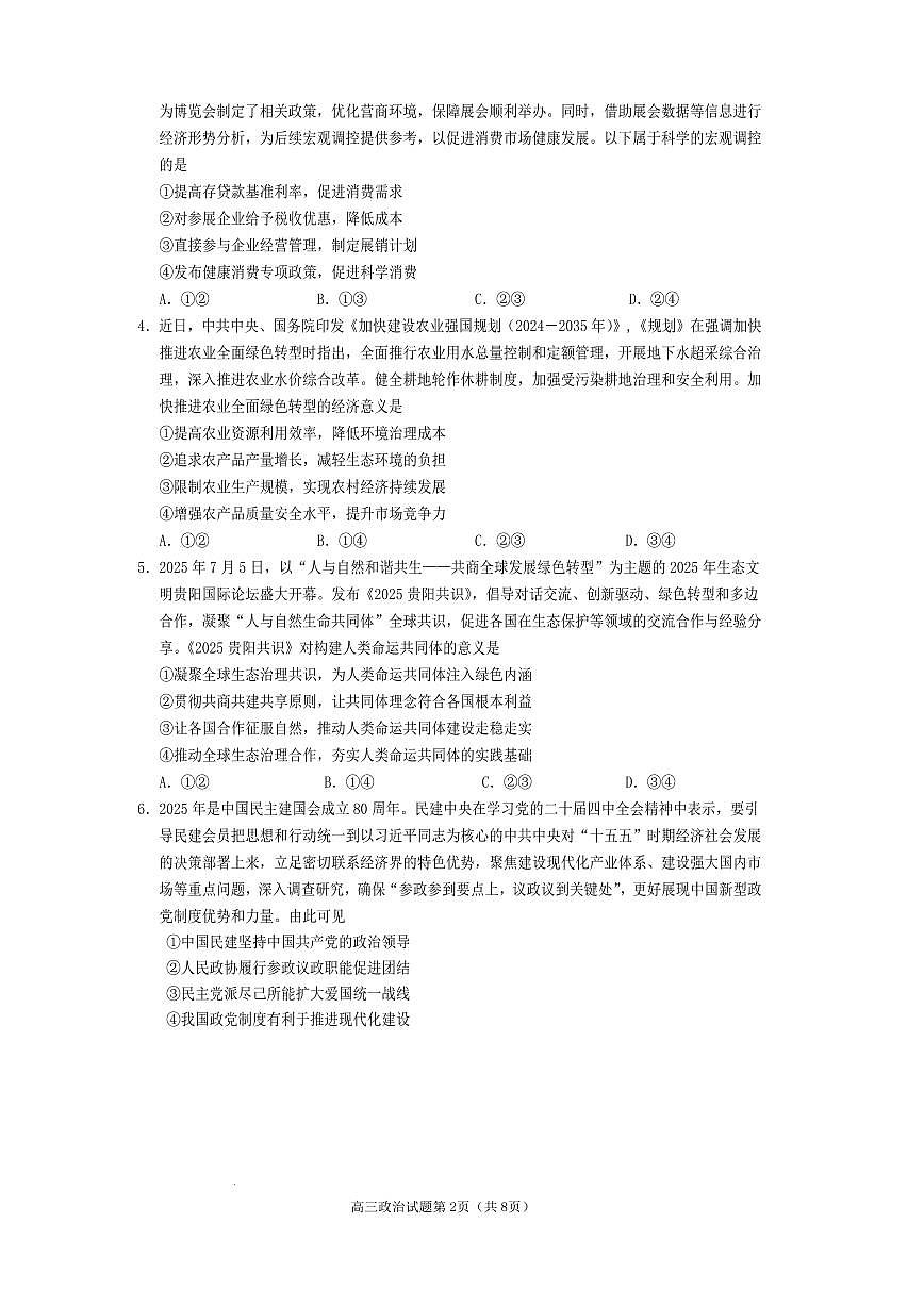 遂宁市高中2026届高三一诊考试政治第2页