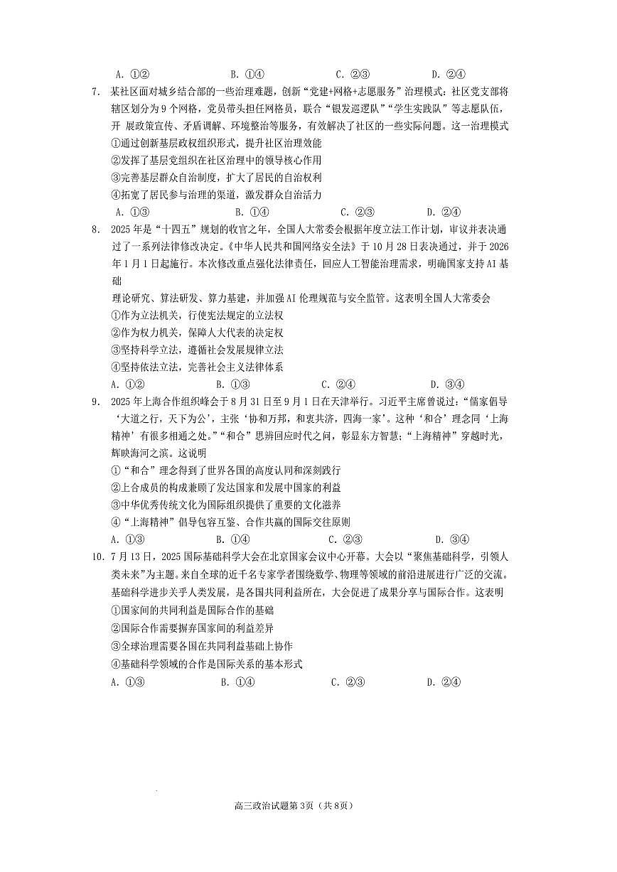 遂宁市高中2026届高三一诊考试政治第3页