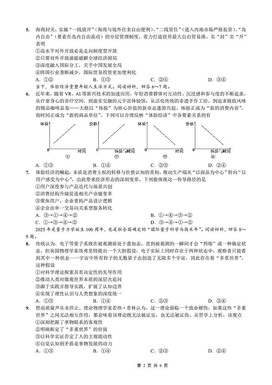 重庆市巴蜀中学2026届高三上学期高考适应性月考卷（六）政治试卷+答案第2页