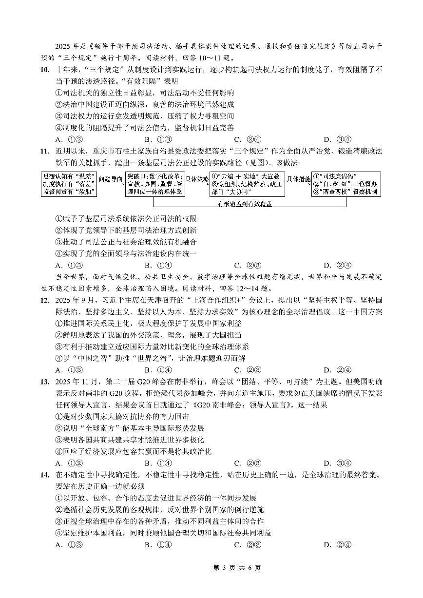 重庆市巴蜀中学2026届高三上学期高考适应性月考卷（六）政治试卷+答案第3页