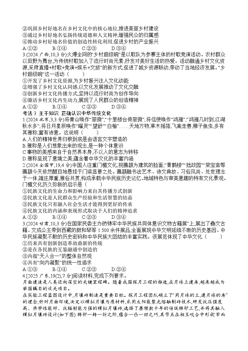 专题九 真题第2页