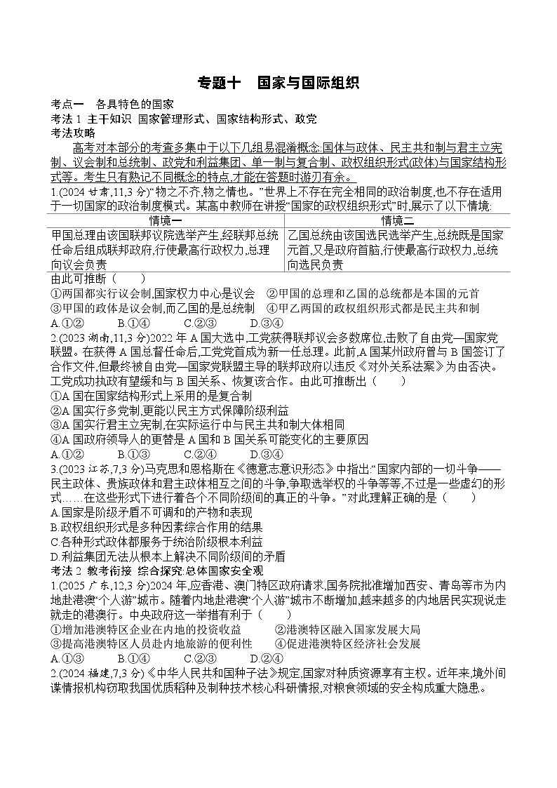 专题十 真题第1页