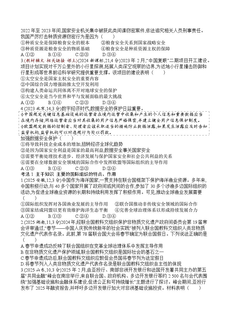 专题十 真题第2页