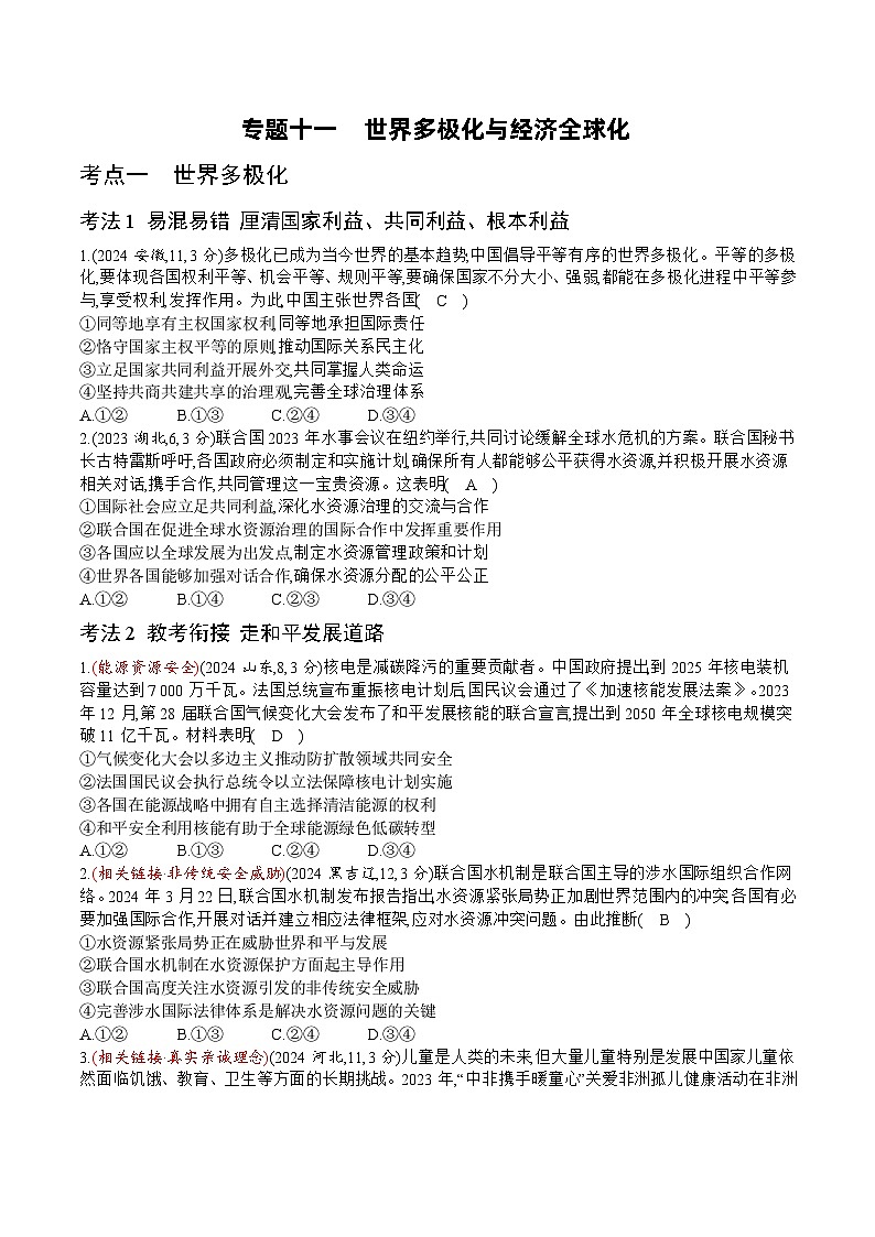 专题十一 真题答案第1页