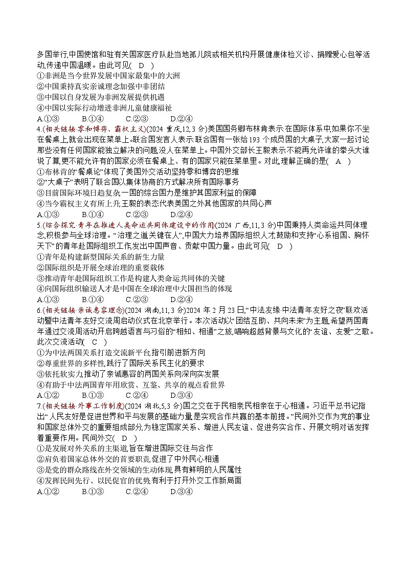 专题十一 真题答案第2页