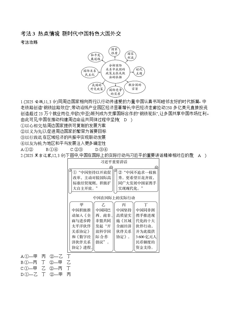 专题十一 真题答案第3页