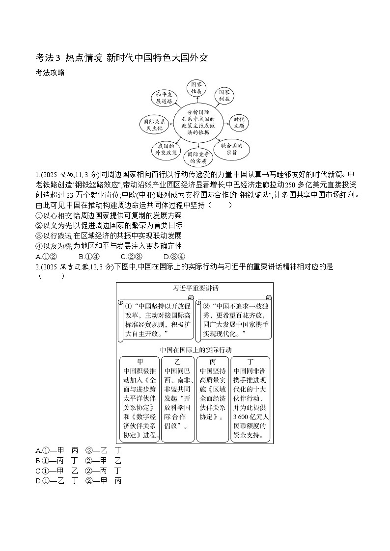 专题十一 真题第3页