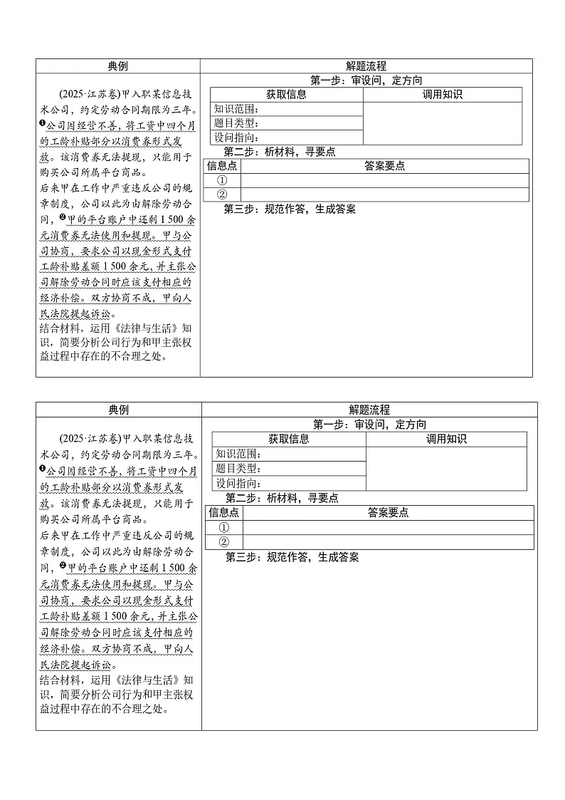 主观题训练打印版第1页