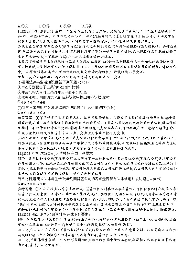 专题十二 真题答案第2页