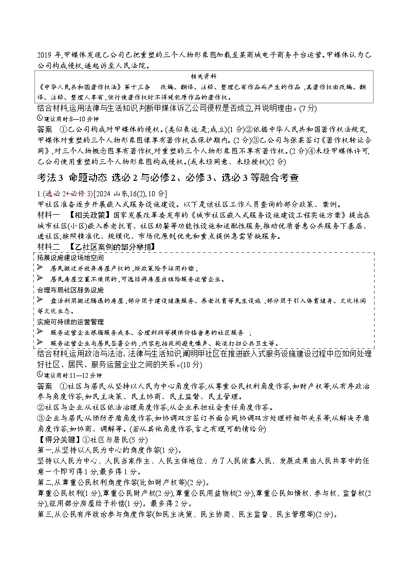 专题十二 真题答案第3页