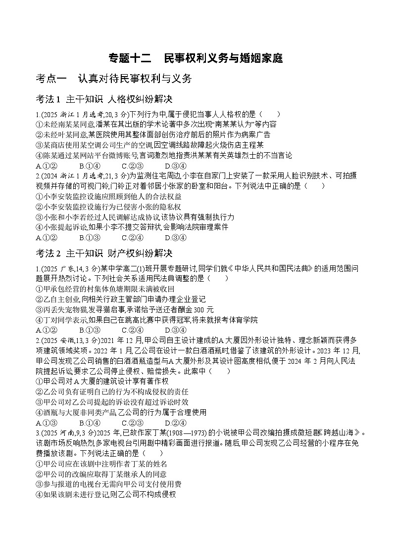 专题十二 真题第1页
