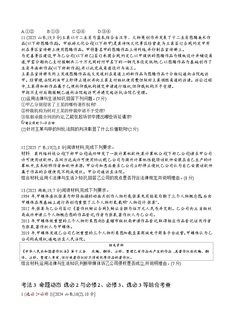 专题十二 真题第2页