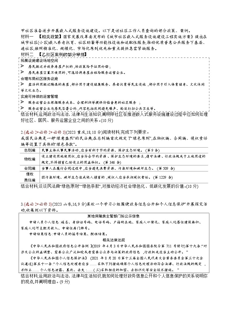 专题十二 真题第3页