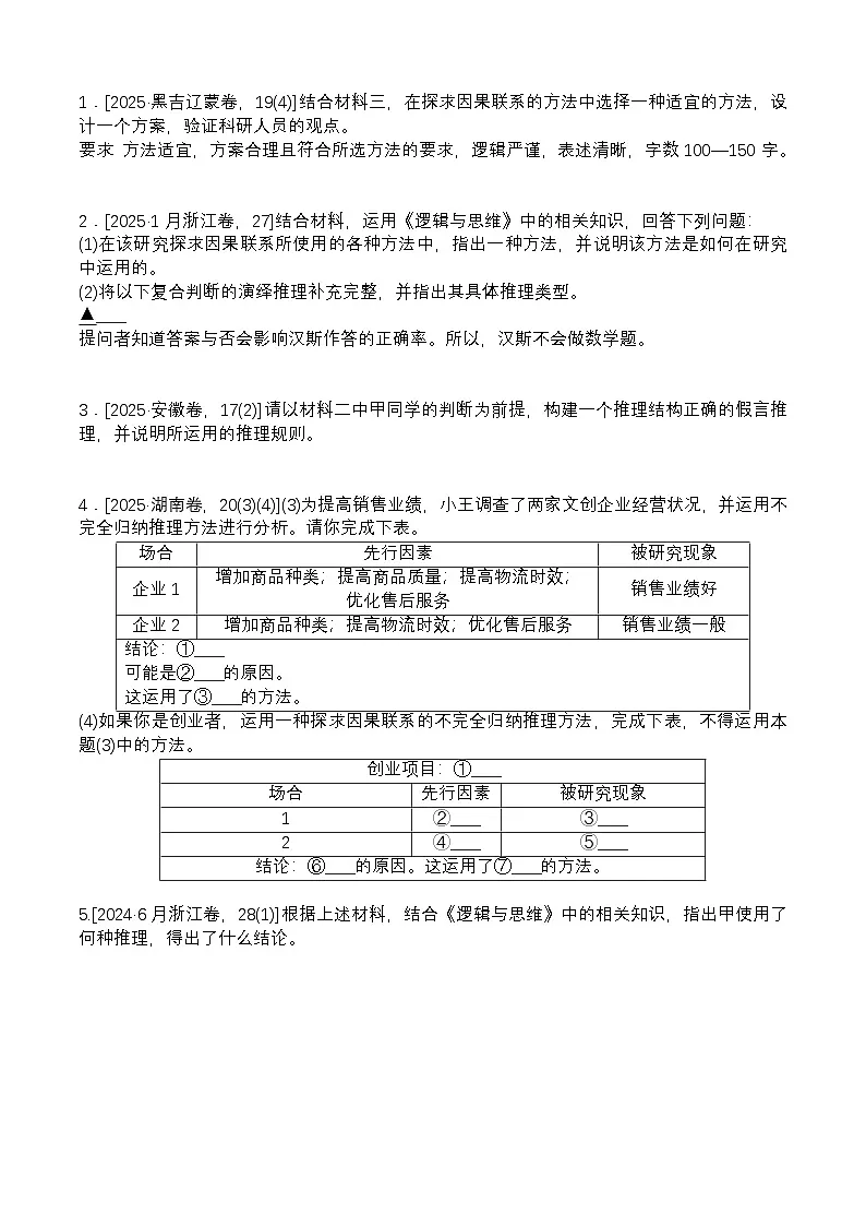 专题十四 设问第1页