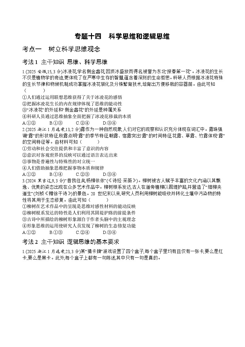 专题十四 真题第1页