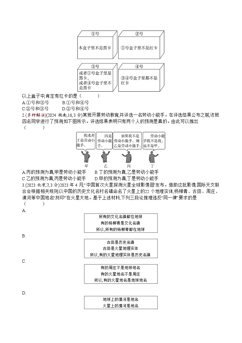 专题十四 真题第2页
