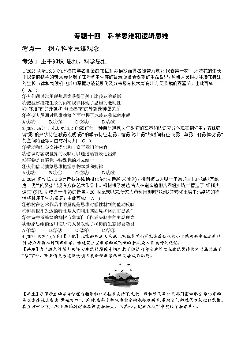专题十四 真题答案第1页