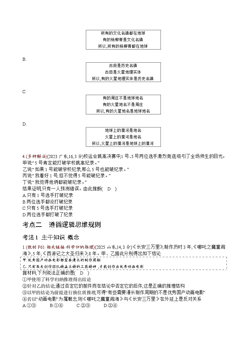专题十四 真题答案第3页