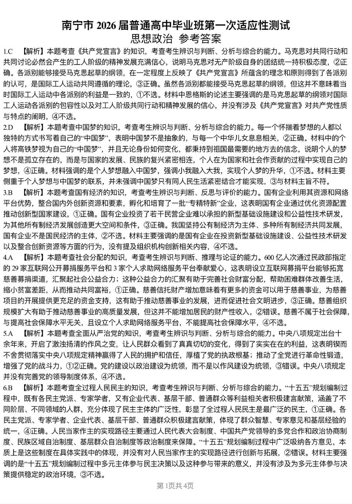 答案第1页