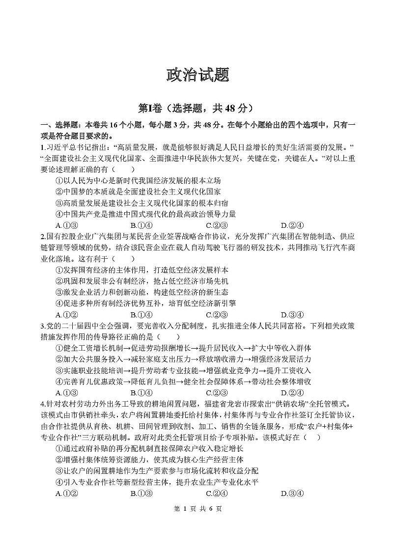 四川省绵阳中学2026届高三第二次模拟考试政治第1页
