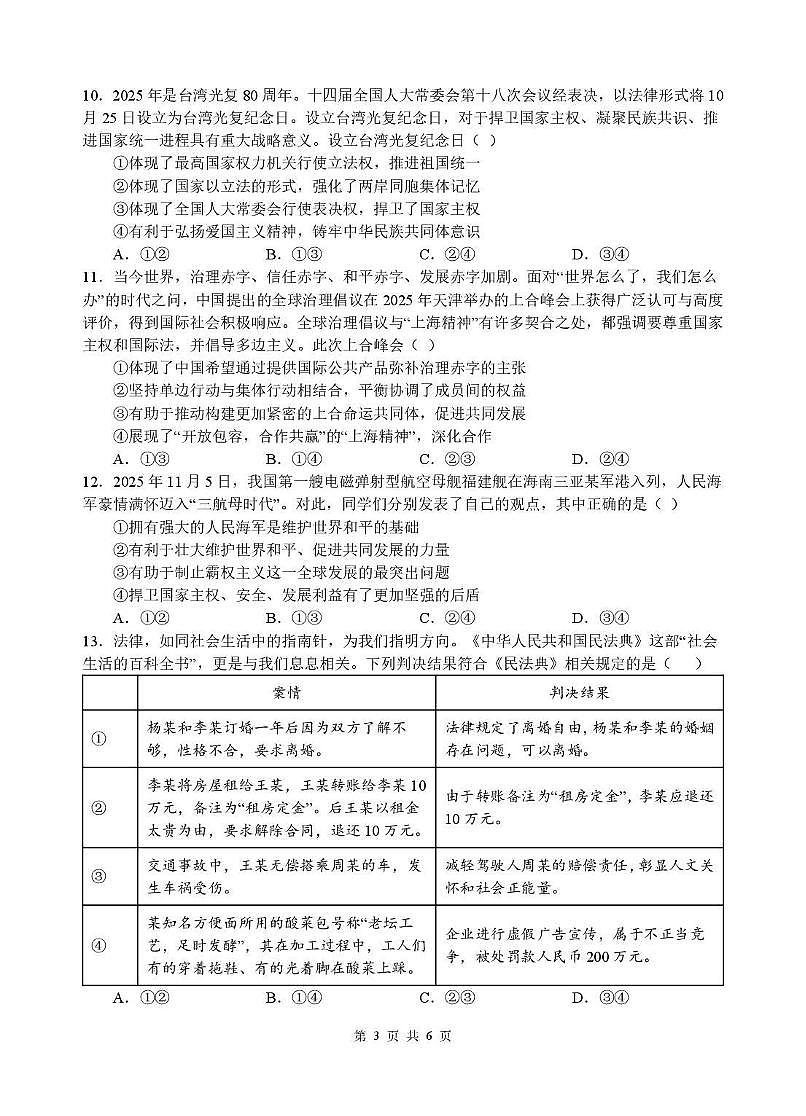 四川省绵阳中学2026届高三第二次模拟考试政治第3页