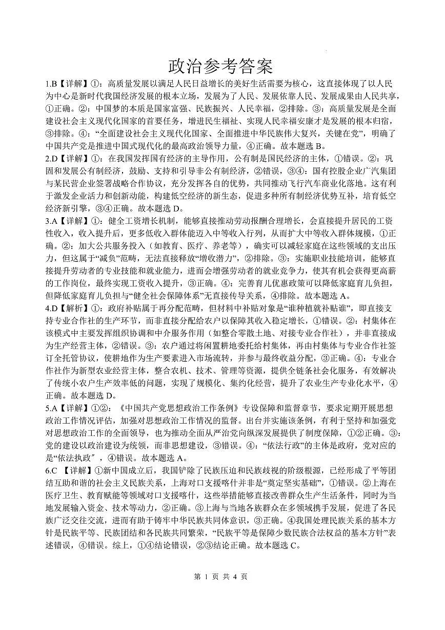 四川省绵阳中学2026届高三第二次模拟考试政治答案第1页