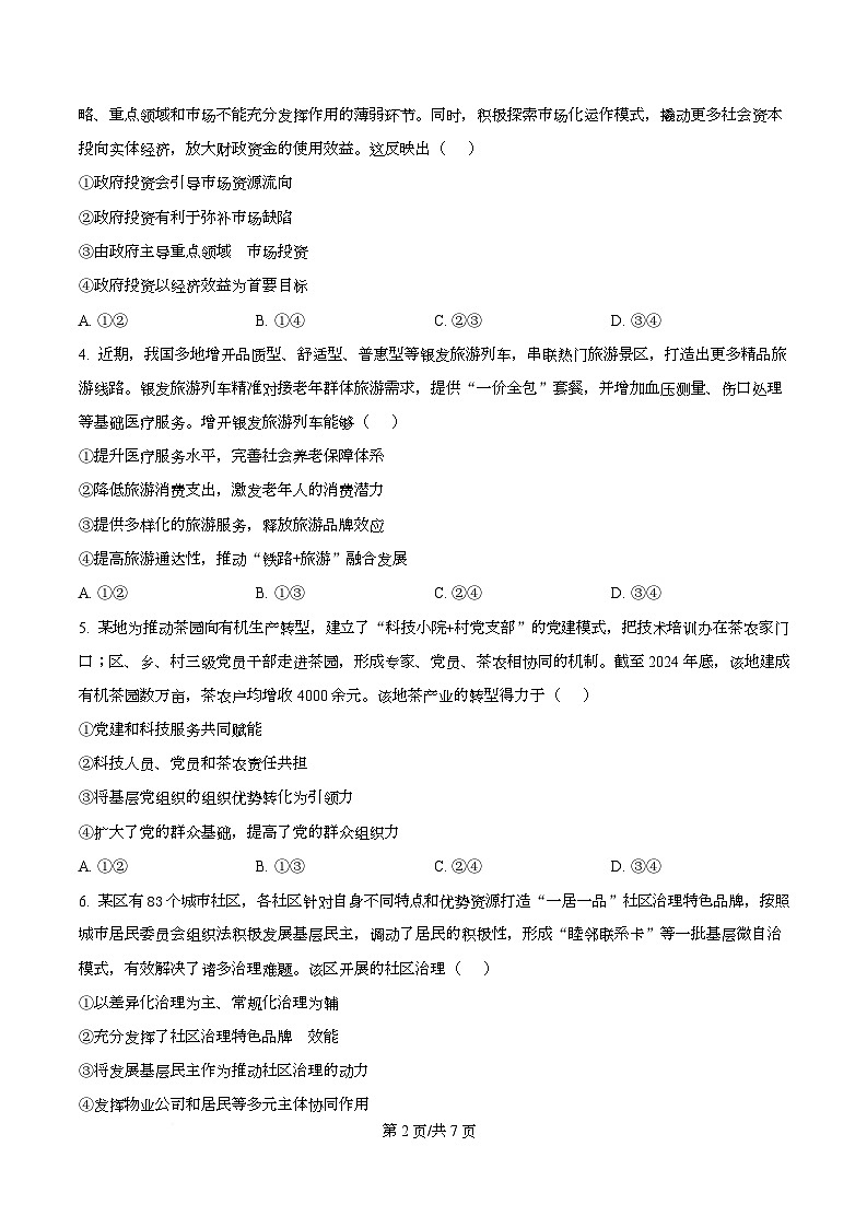 2026届云南省普通高中学业水平选择性考试调研测试政治试题 Word版无答案第2页