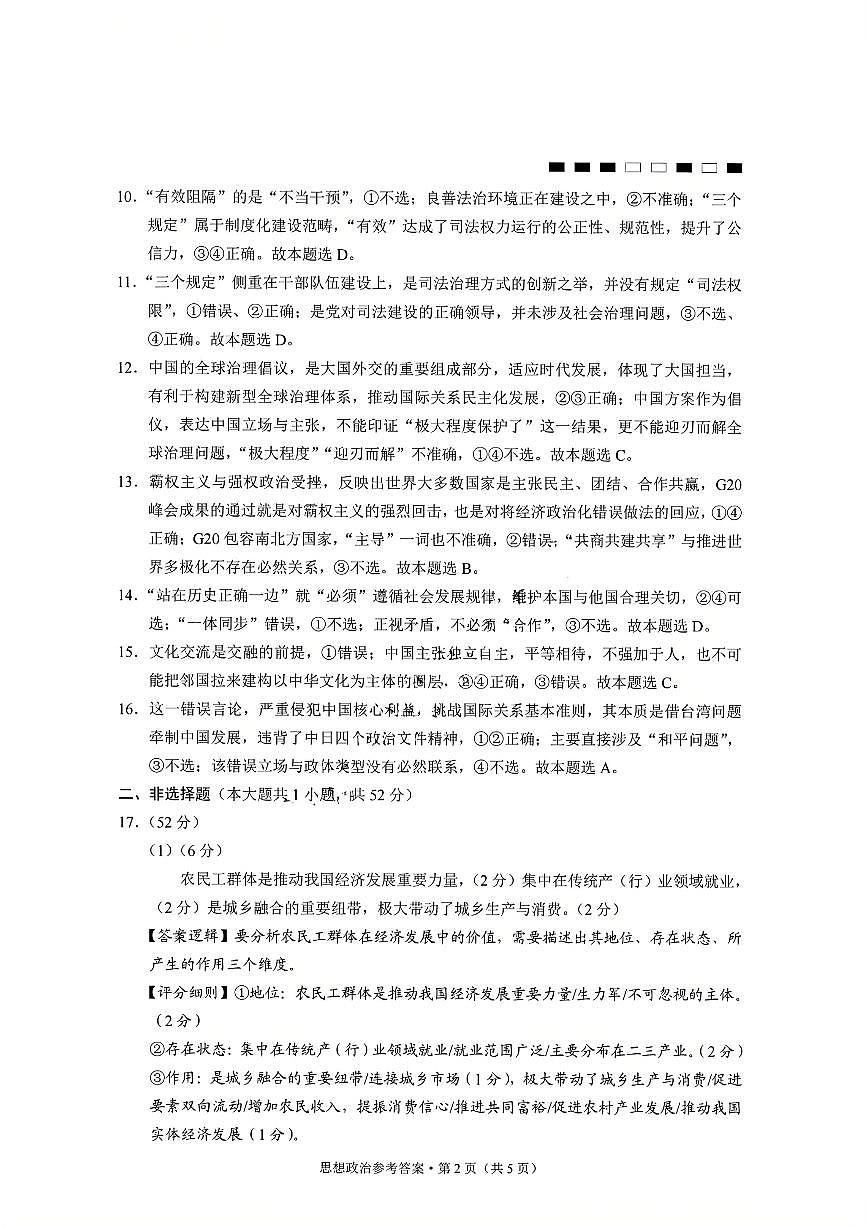 政治答案-重庆巴蜀中学2026届高三1月高考适应性月考卷（六）第2页