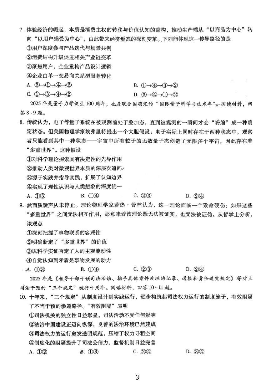 政治试卷-重庆巴蜀中学2026届高三1月高考适应性月考卷（六）第3页