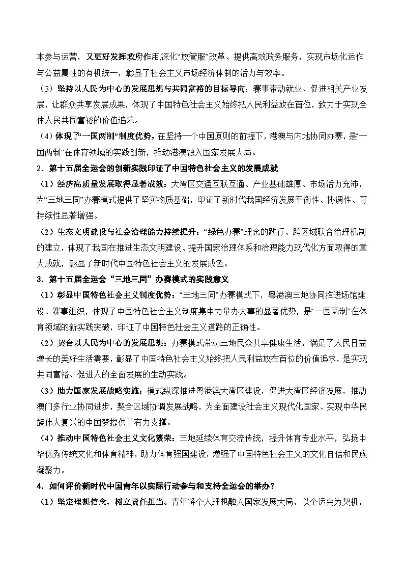 时政热点专题06：中华人民共和国第十五届运动会（讲义）-2026年高考政治时政热点命题解读与押题预测（全国通用）第2页
