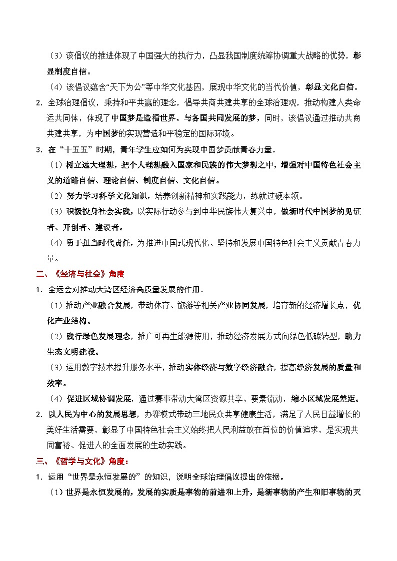 时政热点专题07：全球治理倡议（讲义）-2026年高考政治时政热点命题解读与押题预测（全国通用）第2页