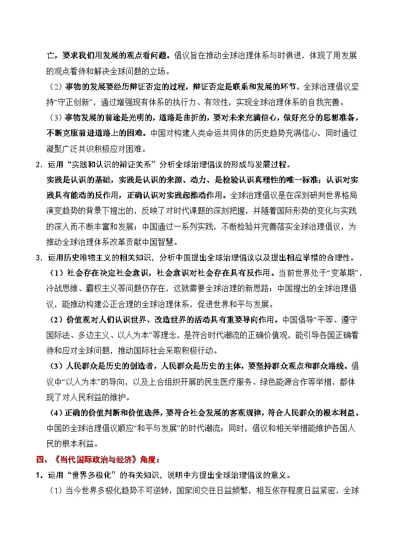 时政热点专题07：全球治理倡议（讲义）-2026年高考政治时政热点命题解读与押题预测（全国通用）第3页