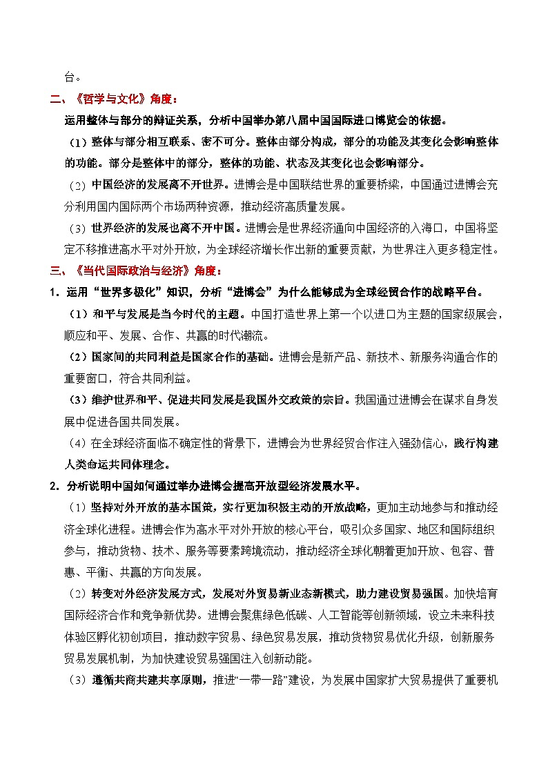 时政热点专题09：第八届中国国际进口博览会（讲义）-2026年高考政治时政热点命题解读与押题预测（全国通用）第2页